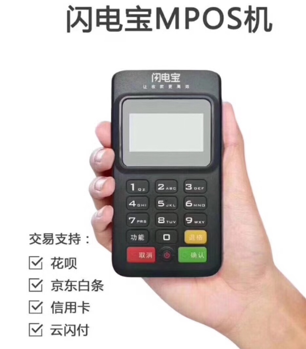 闪电宝pos机客服热线人工电话
