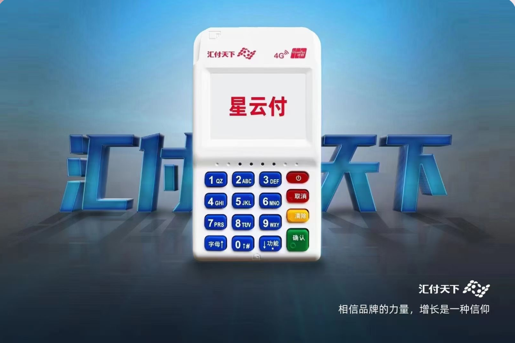 星云付pos机人工服务电话是多少？