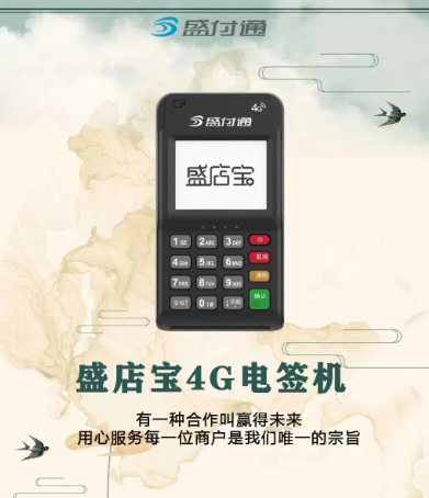 盛店宝pos机售后服务电话是什么？
