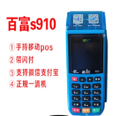 百富pos机人工服务电话是什么？