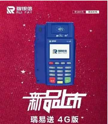 瑞易送pos机售后电话是多少