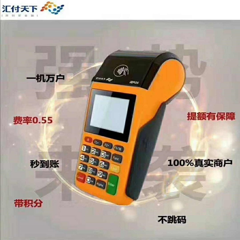 汇付天下pos机客服电话24小时客服电话