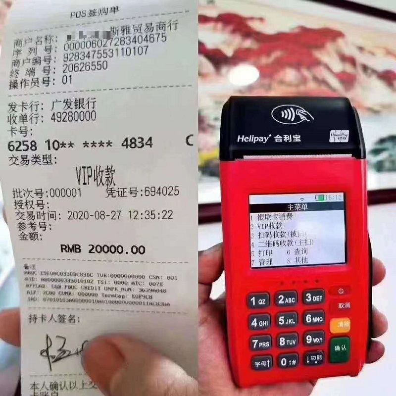 陆pos机 陆pos机