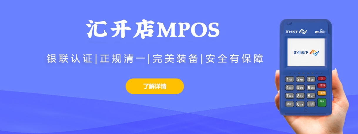 会开店pos机人工服务电话是什么？