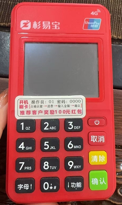 杉德杉易宝POS机刷卡没到，人工电话是多少?