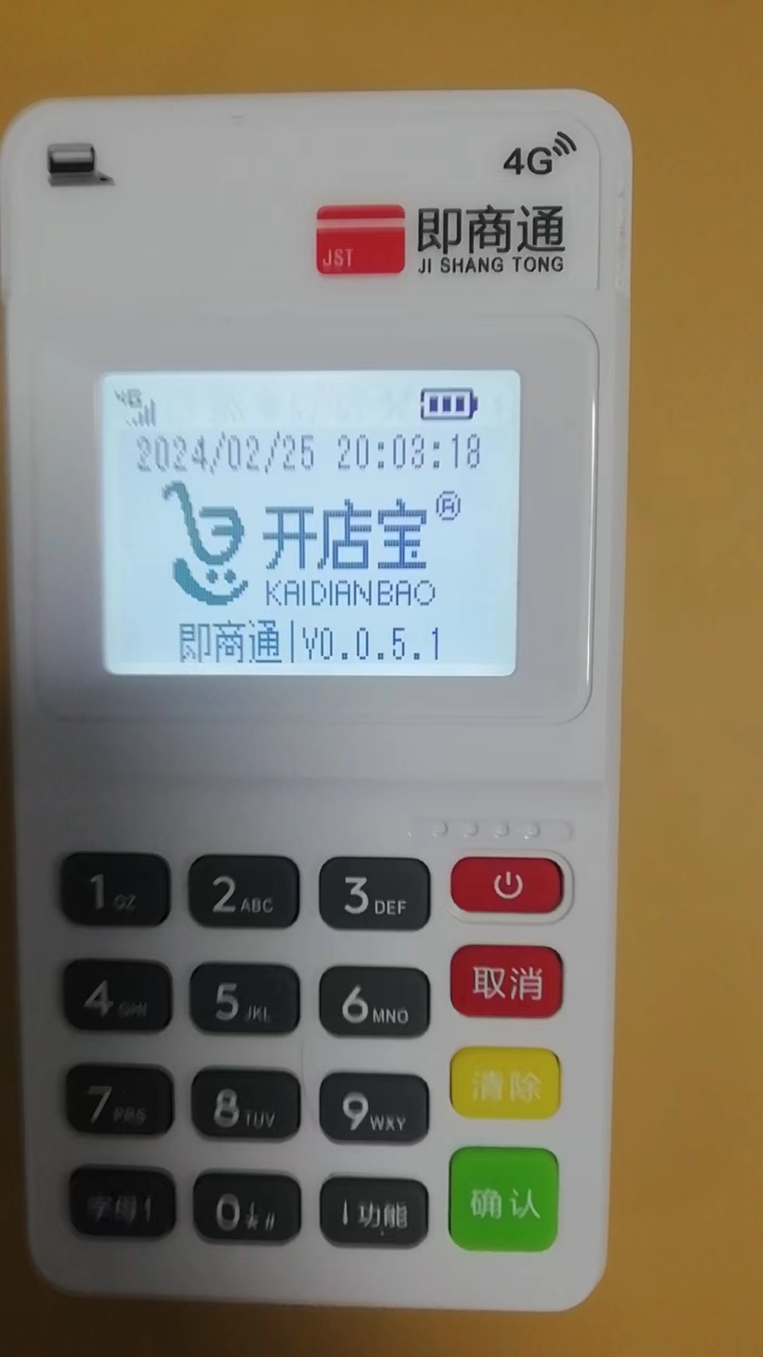 开店宝即商通pos机