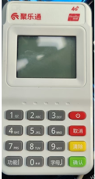 聚乐通proPOS机 聚乐通proPOS机