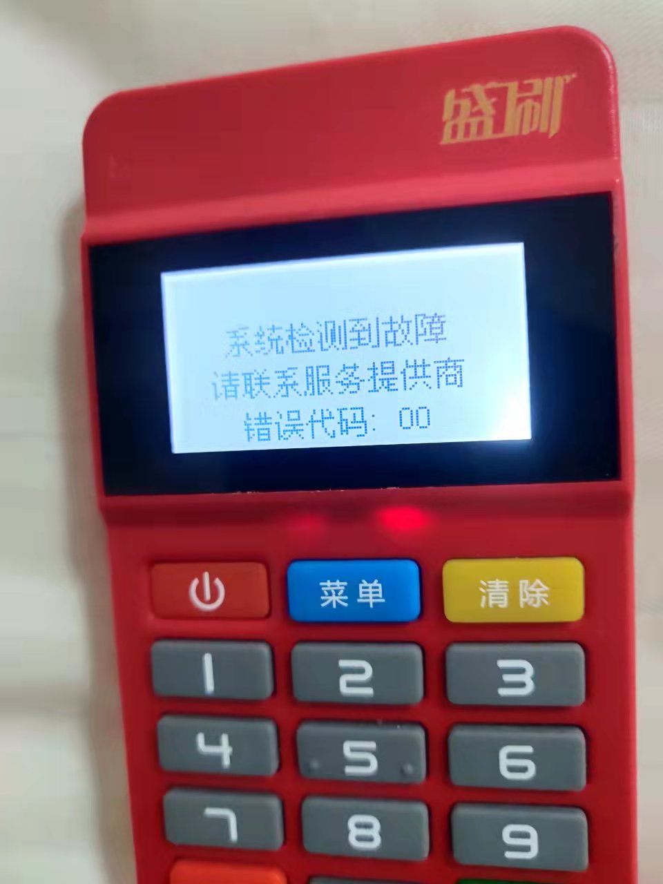 盛刷POS机