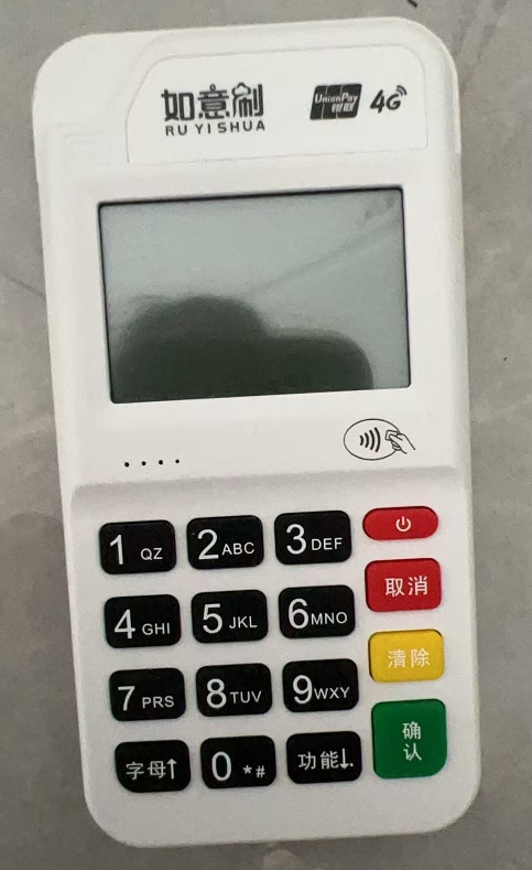 如意刷POS机刷卡没到，人工电话是多少？