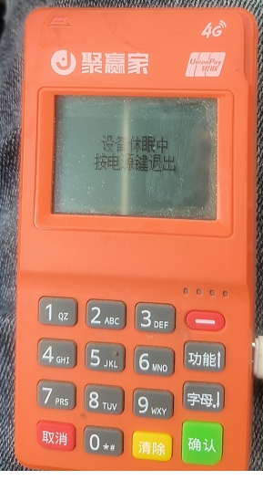 聚赢家POS机刷卡没到，人工电话是多少？
