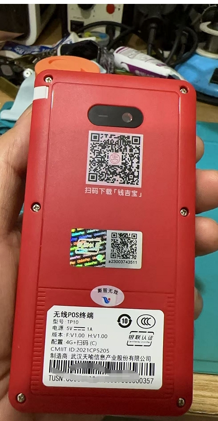 钱吉宝POS机