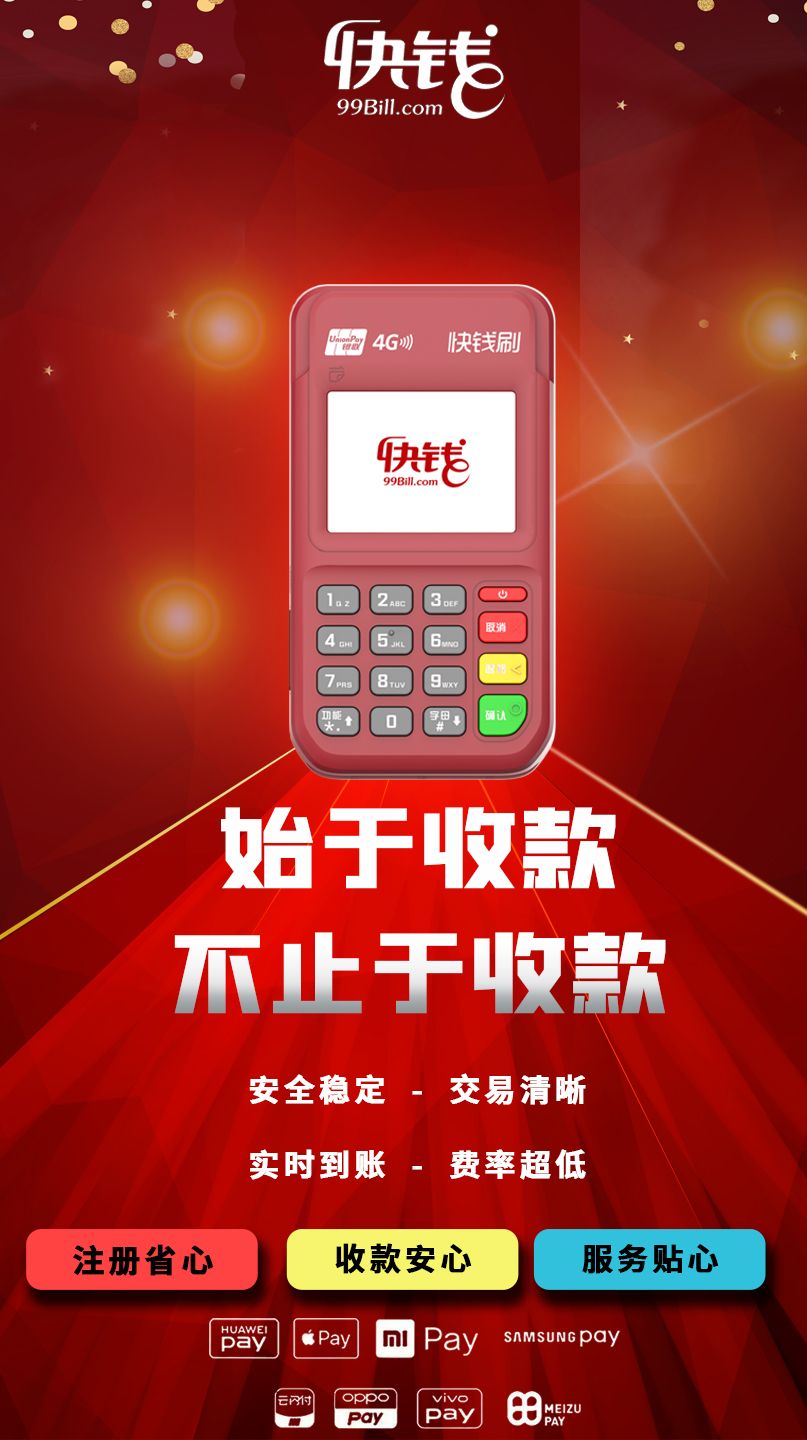 快钱POS机还能用吗？400电话是多少？