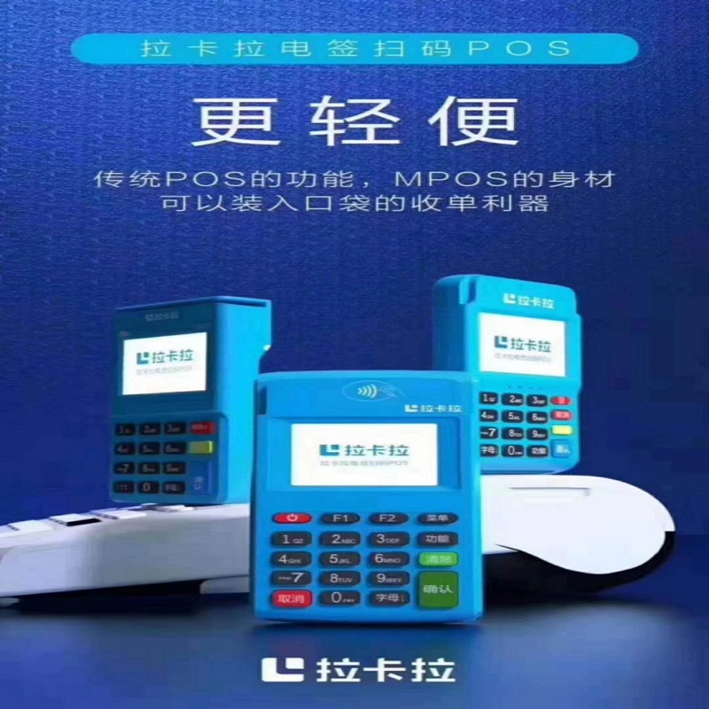 拉卡拉pos机 拉卡拉pos机