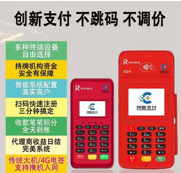 创新支付.png