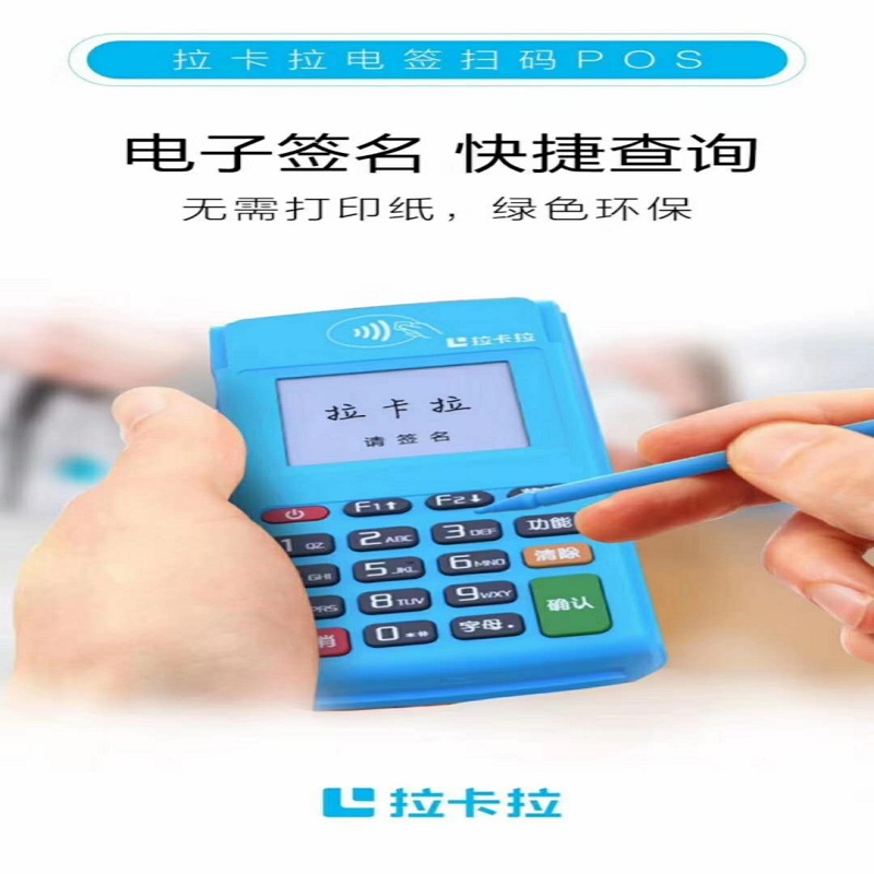 青海省拉卡拉pos机售后客服热线是多少？