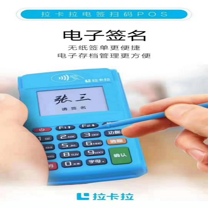 安徽省拉卡拉pos机人工客服电话是多少？