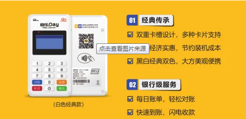 河北乐刷pos机在线客服热线是多少？