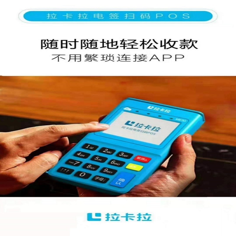 济源拉卡拉pos机24小时客服电话是多少？
