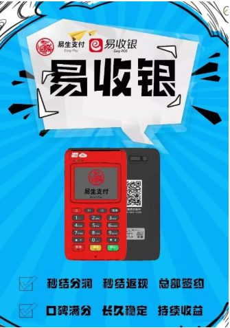 青岛易生pos机客服电话是多少？